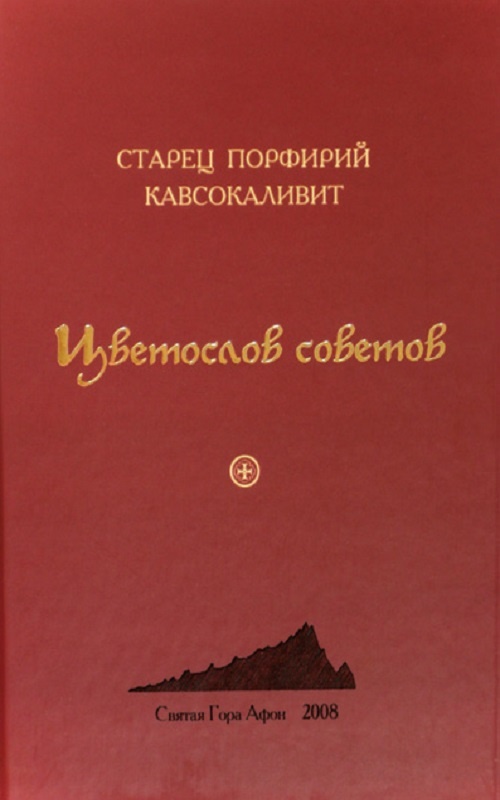 1400 церковных советов православным скачать книгу