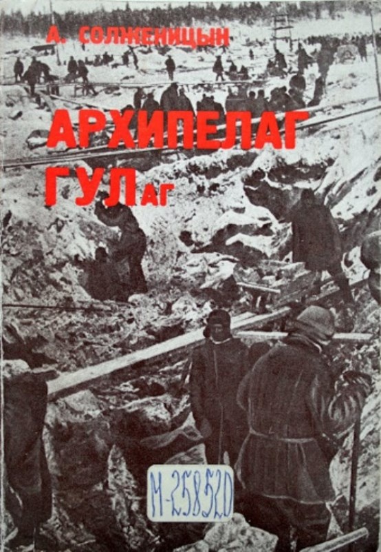 Солженицын книги бесплатно архипелаг гулаг скачать