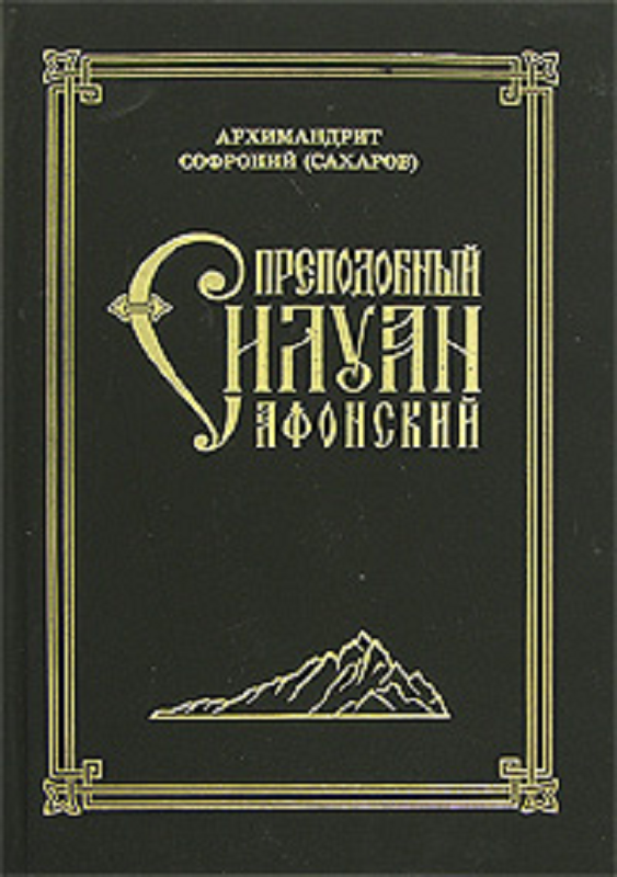 Книга под маской православия скачать