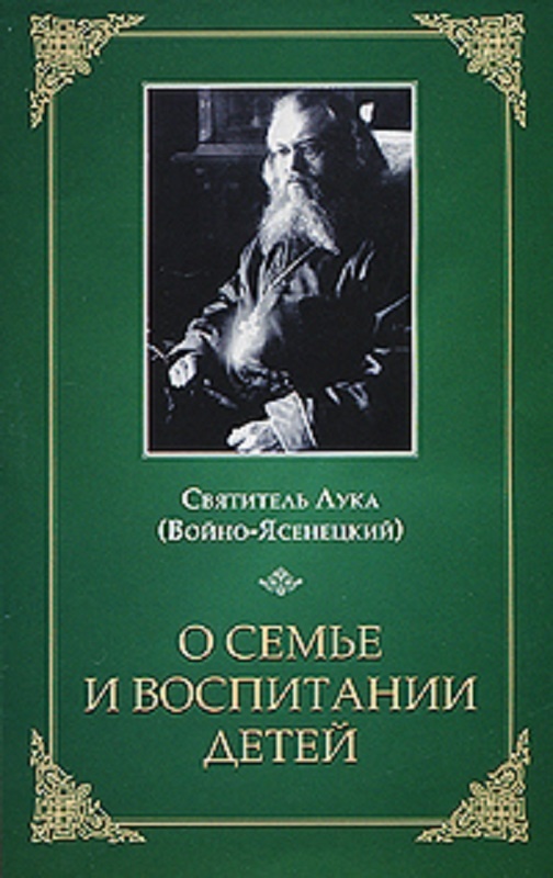 Православные книги о воспитании детей скачать бесплатно