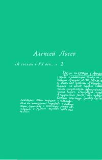 Я сослан в XX век... Том 2