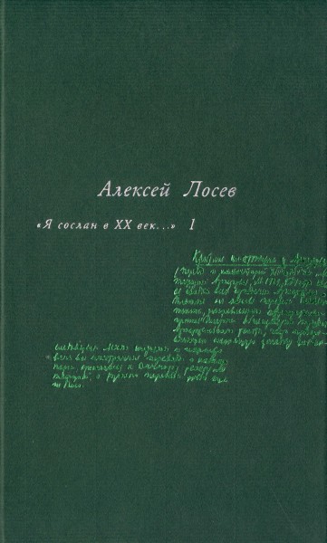 Я сослан в XX век... Том 1