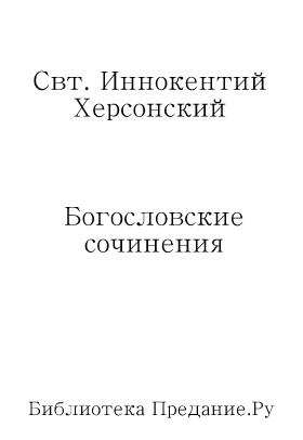 Богословские сочинения