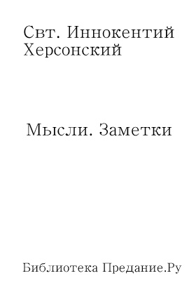 Мысли. Заметки