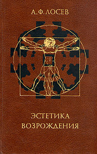 Эстетика Возрождения