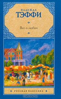 Все о любви