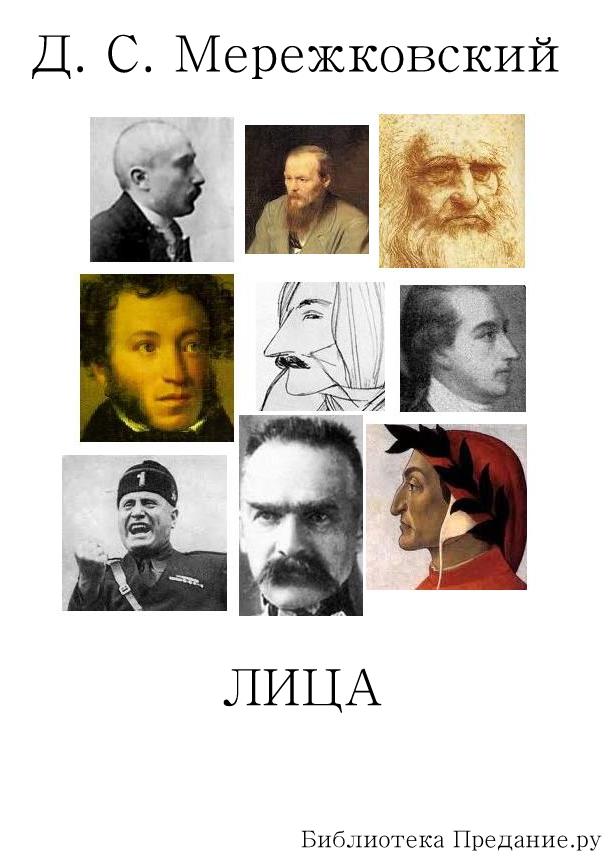 Лица