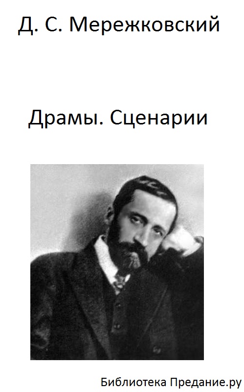 Драмы. Сценарии