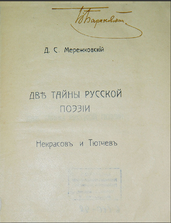 Две тайны русской поэзии: Некрасов и Тютчев