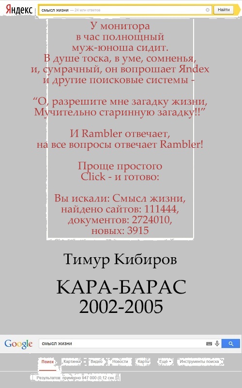 КАРА-БАРАС