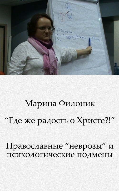 «Где же радость о Христе?!» Лекция о психологических подменах в религиозной жизни