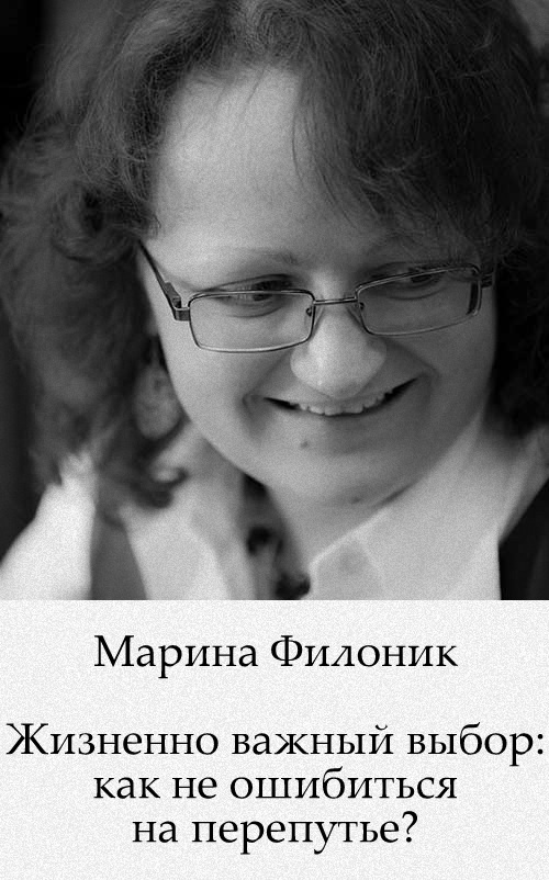 Жизненно важный выбор. Лекция первая