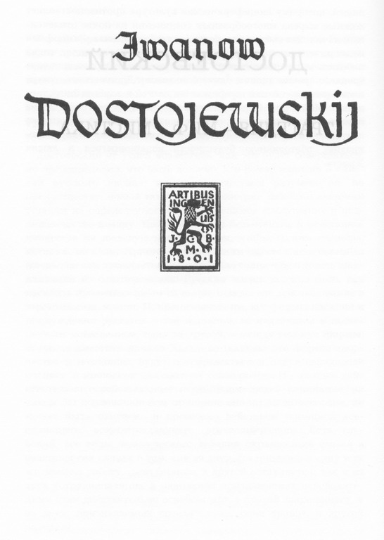 Достоевский: трагедия - миф - мистика
