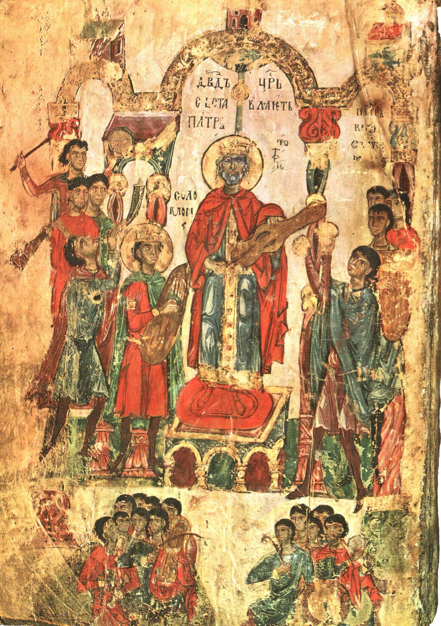 Псалтирь в синодальном переводе