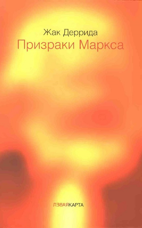 Призраки Маркса. Марк и сыновья