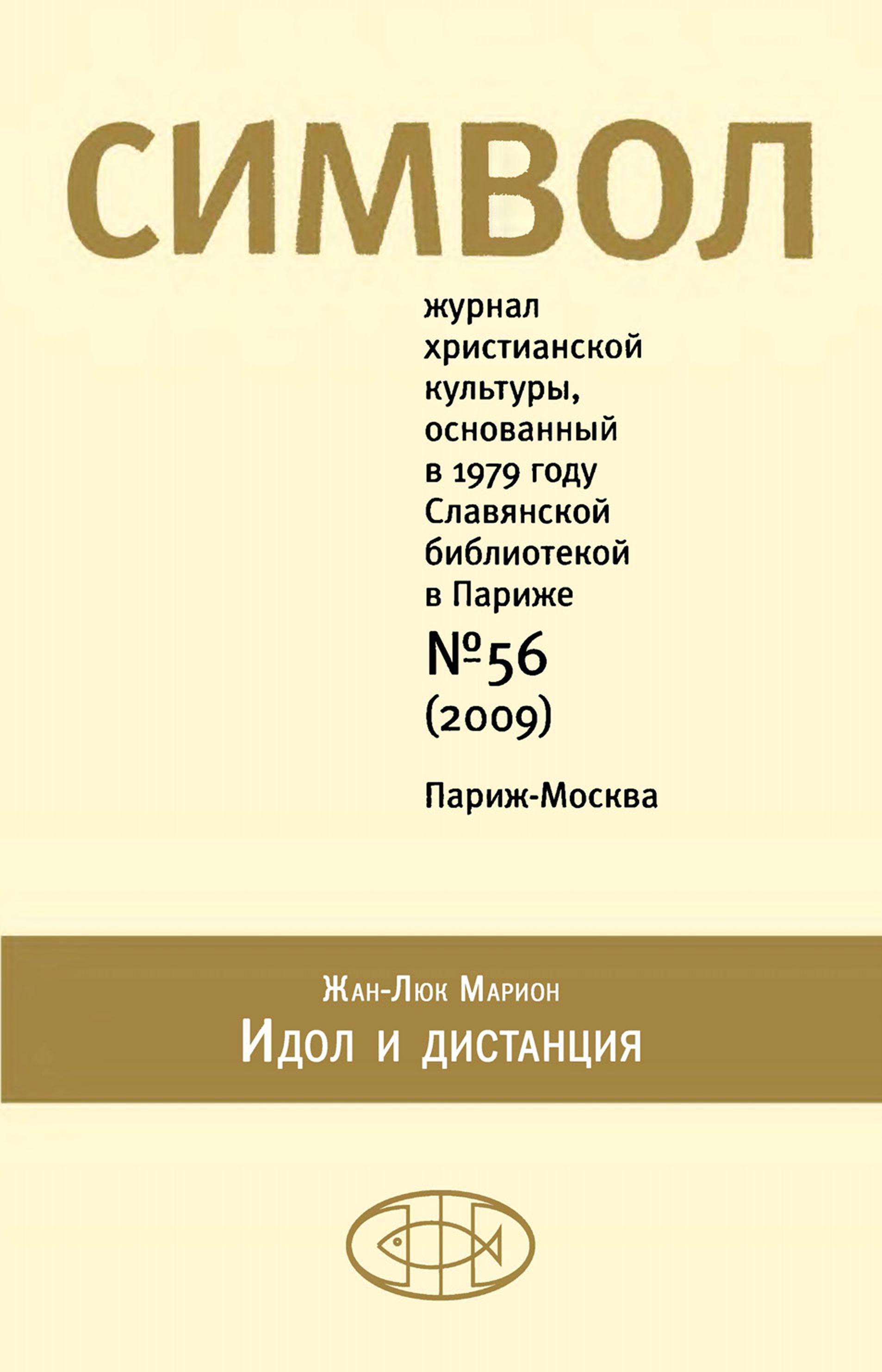 Идол и дистанция