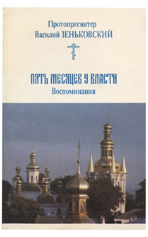 Пять месяцев у власти