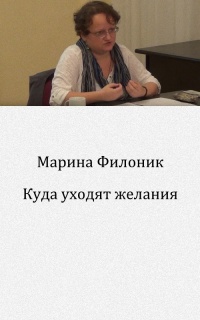 Куда уходят желания