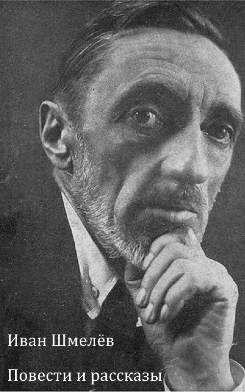 Повести и рассказы