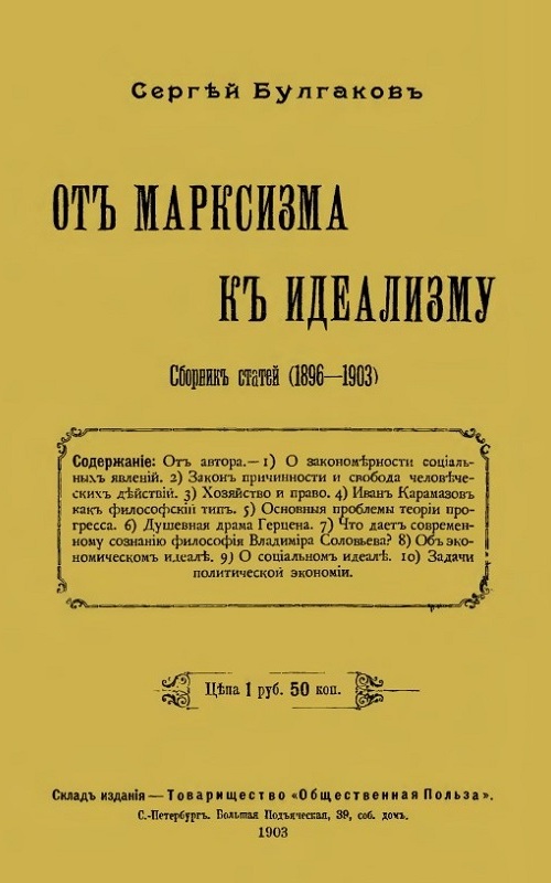 От марксизма к идеализму