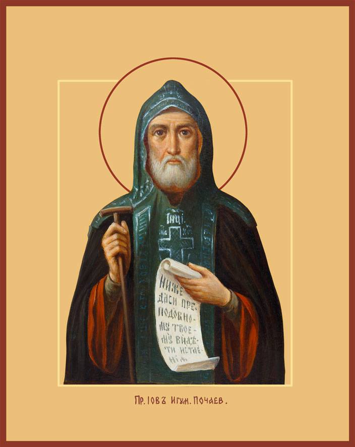 Akafist-Iov-Pochaevskiy