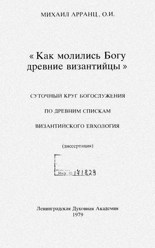 Как молились Богу древние византийцы