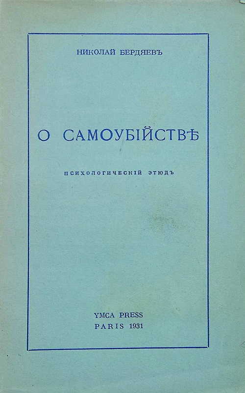 О самоубийстве. Психологический этюд