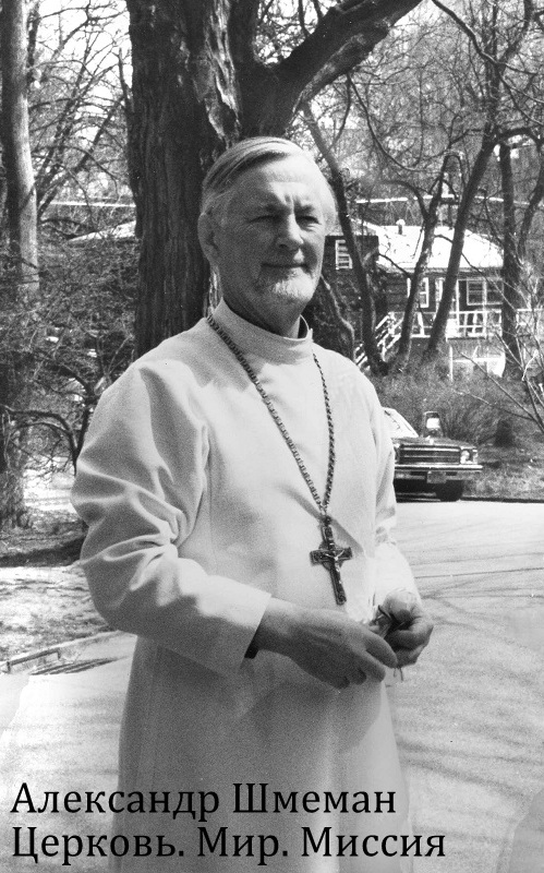 Церковь. Мир. Миссия