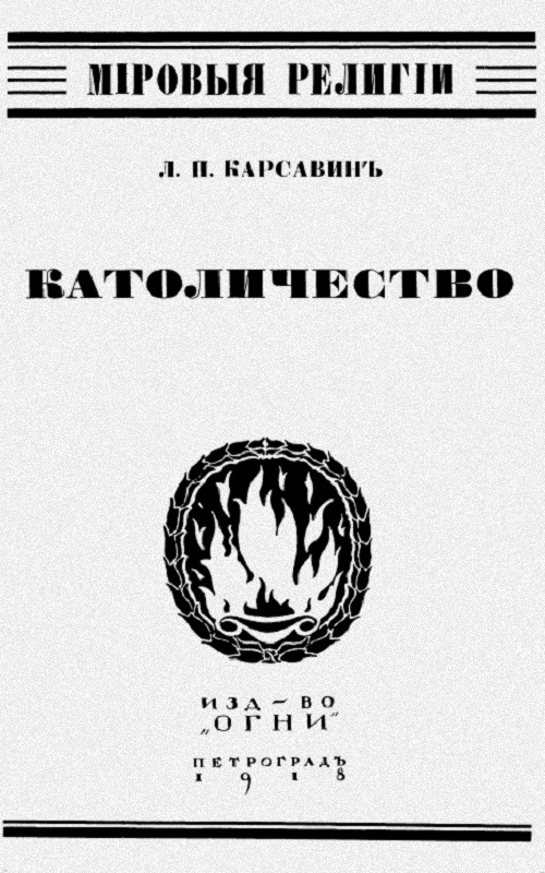 Католичество