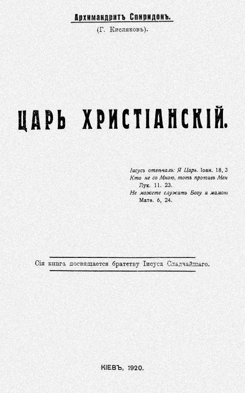 Царь Христианский