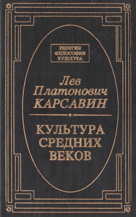 Культура Средних Веков