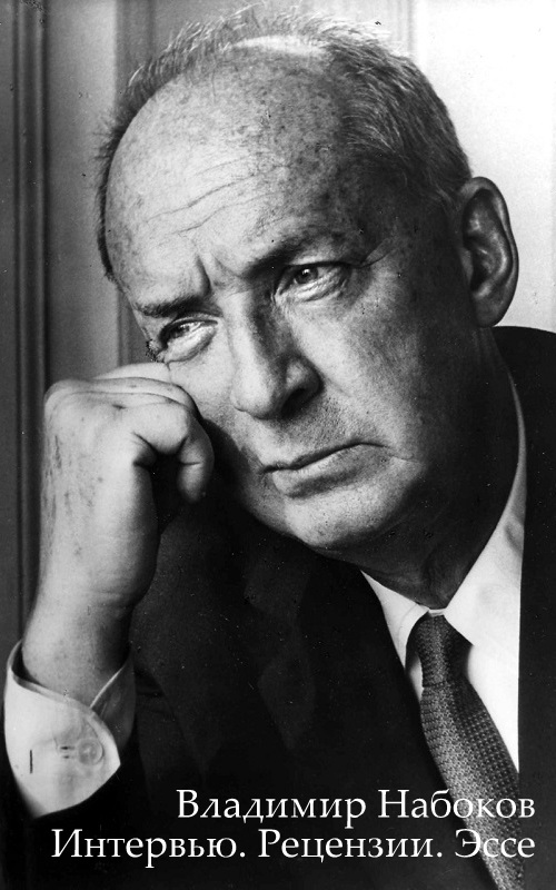 Интервью. Рецензии. Эссе