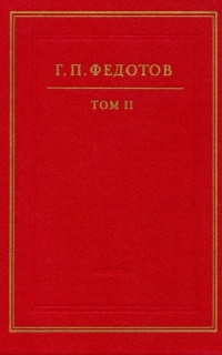 Статьи 1920–30–х гг. из журналов «Путь», «Православная мысль» и «Вестник РХСД»