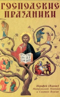 Господские праздники
