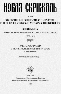 Новая Скрижаль