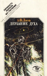 Дерзание духа