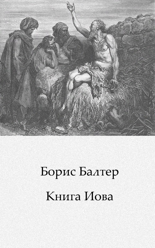 Книга Иова