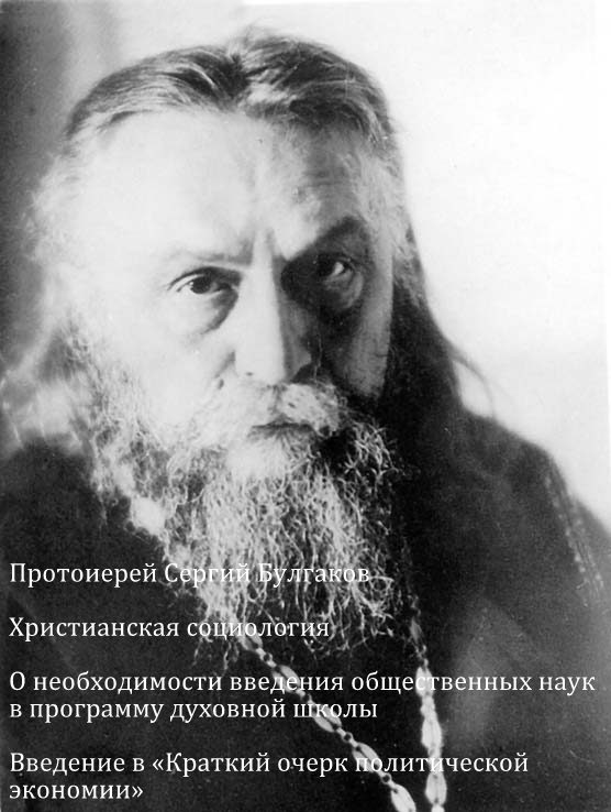 Христианская социология