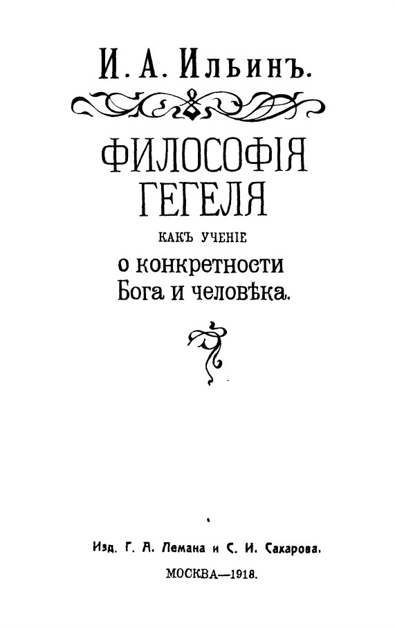 Философия Гегеля как учение о конкретности Бога и человека