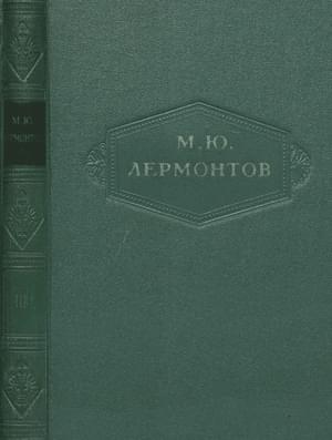 Том 3. Поэмы 1828-1834
