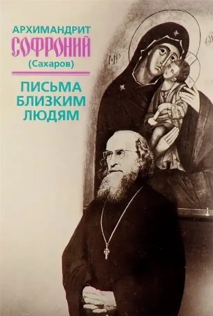 Письма близким людям