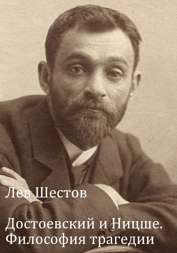 Достоевский и Ницше