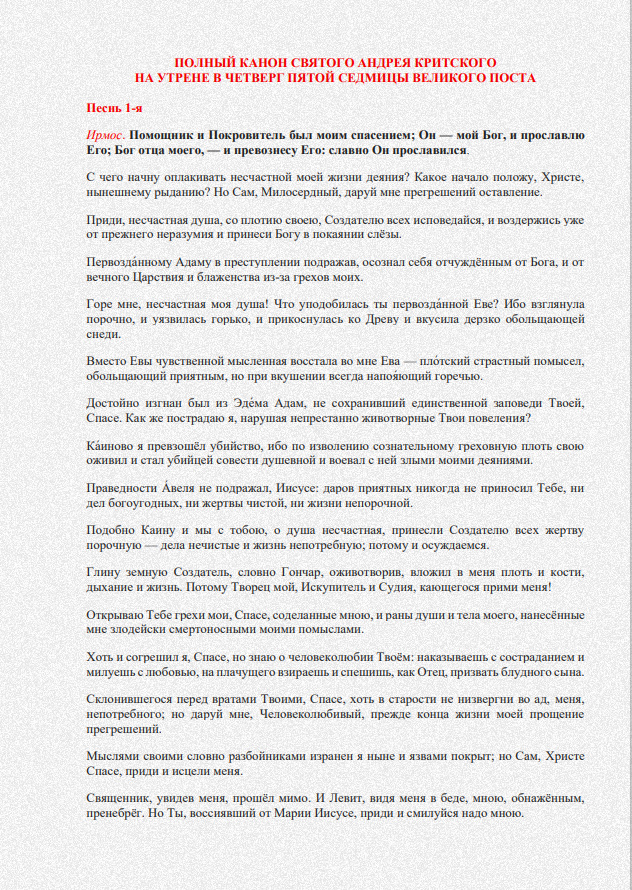 Канон святого Андрея Критского в переводе игумена Силуана (Туманова)