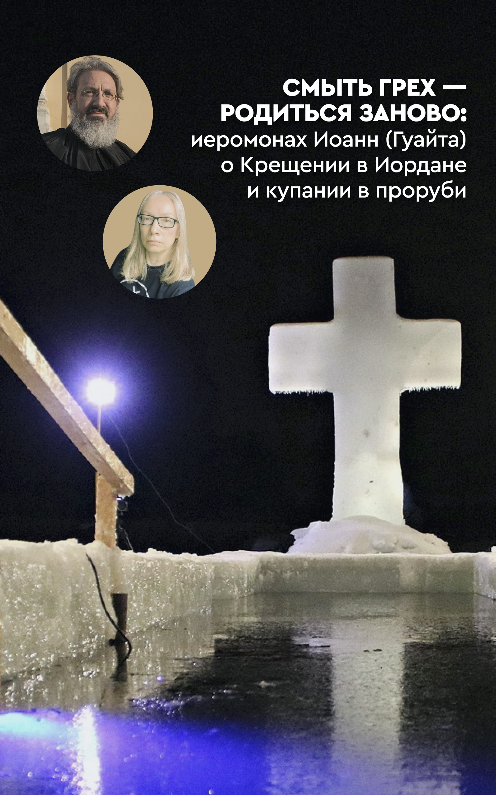 Отойти, чтобы увидеть: иеромонах Иоанн (Гуайта) о новом месте служения и планах