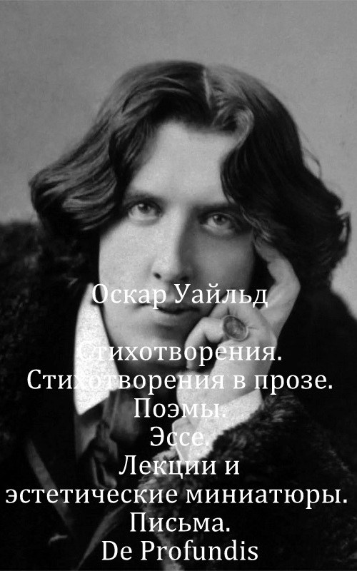 Стихи. Эссе. Письма