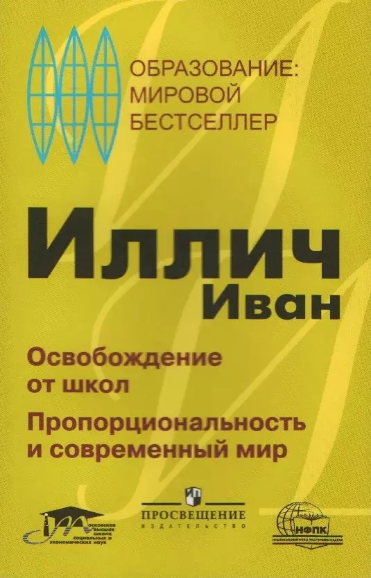 Освобождение от школ