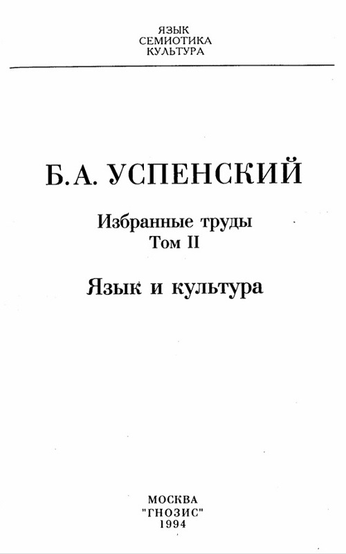 Том II. Язык и культура