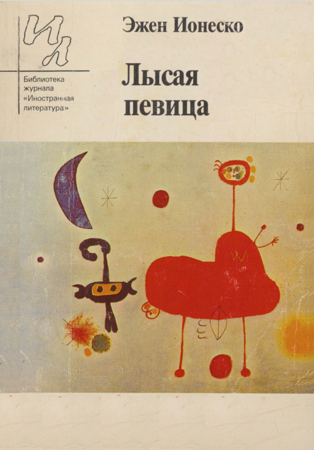 Лысая певица. Пьесы