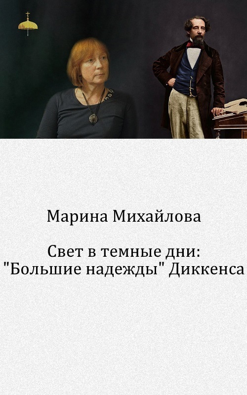 О рождественском романе Чарльза Диккенса «Большие надежды»