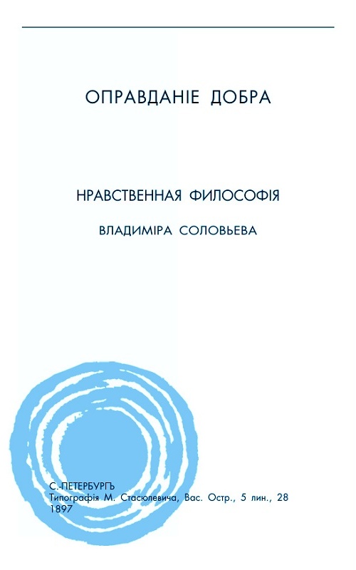 Оправдание добра